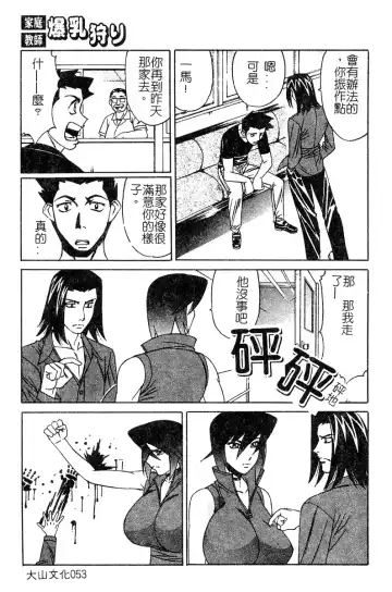 [Yamamoto Yoshifumi] Katei Kyoushi Bakunyuu Gari Fhentai - Page 51