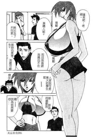 [Yamamoto Yoshifumi] Katei Kyoushi Bakunyuu Gari Fhentai - Page 53