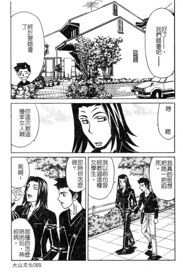 [Yamamoto Yoshifumi] Katei Kyoushi Bakunyuu Gari Fhentai - Page 67