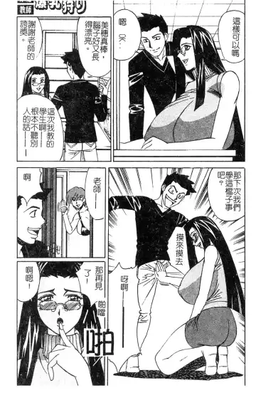 [Yamamoto Yoshifumi] Katei Kyoushi Bakunyuu Gari Fhentai - Page 69