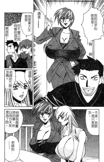 [Yamamoto Yoshifumi] Katei Kyoushi Bakunyuu Gari Fhentai - Page 74