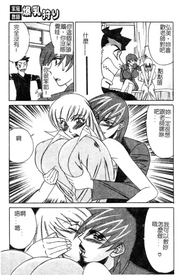 [Yamamoto Yoshifumi] Katei Kyoushi Bakunyuu Gari Fhentai - Page 75