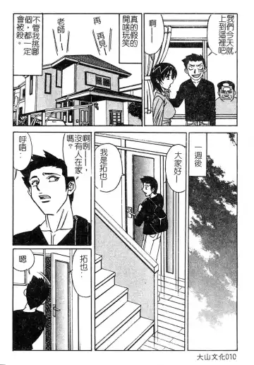 [Yamamoto Yoshifumi] Katei Kyoushi Bakunyuu Gari Fhentai - Page 8