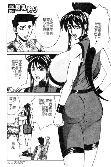 [Yamamoto Yoshifumi] Katei Kyoushi Bakunyuu Gari Fhentai - Page 85