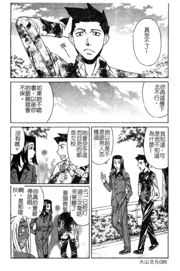 [Yamamoto Yoshifumi] Katei Kyoushi Bakunyuu Gari Fhentai - Page 86