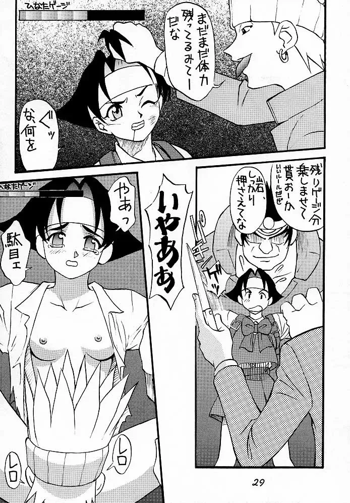 [Himura Eiji - Kouno Kei - Suzuki Ganma] GUILTY ANGEL Fhentai - Page 28