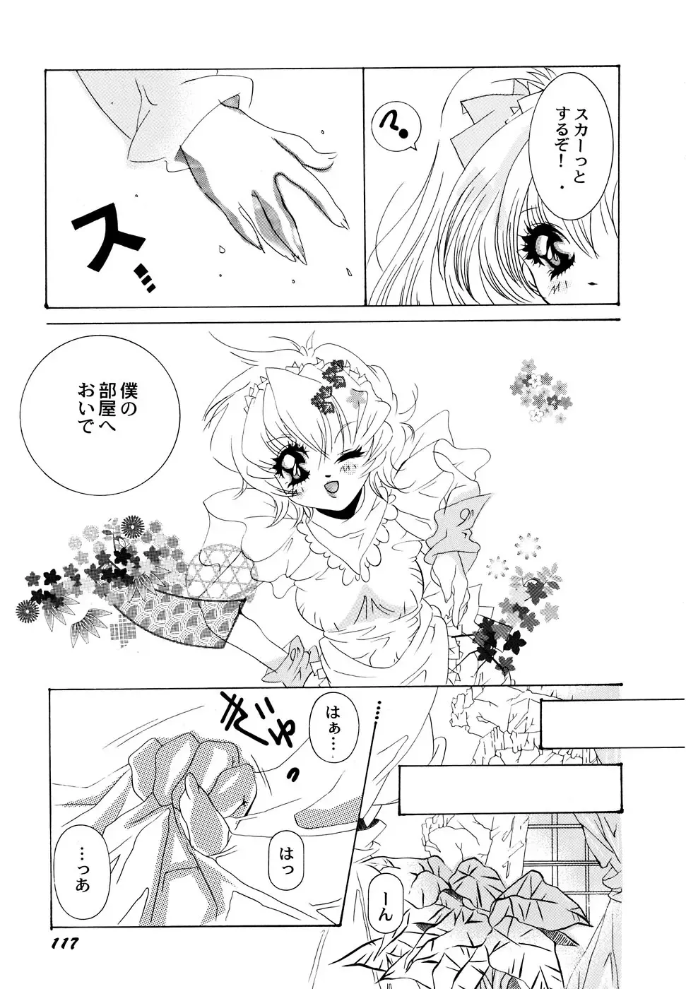 Maid Shoujo Club Vol. 1 Fhentai - Page 119