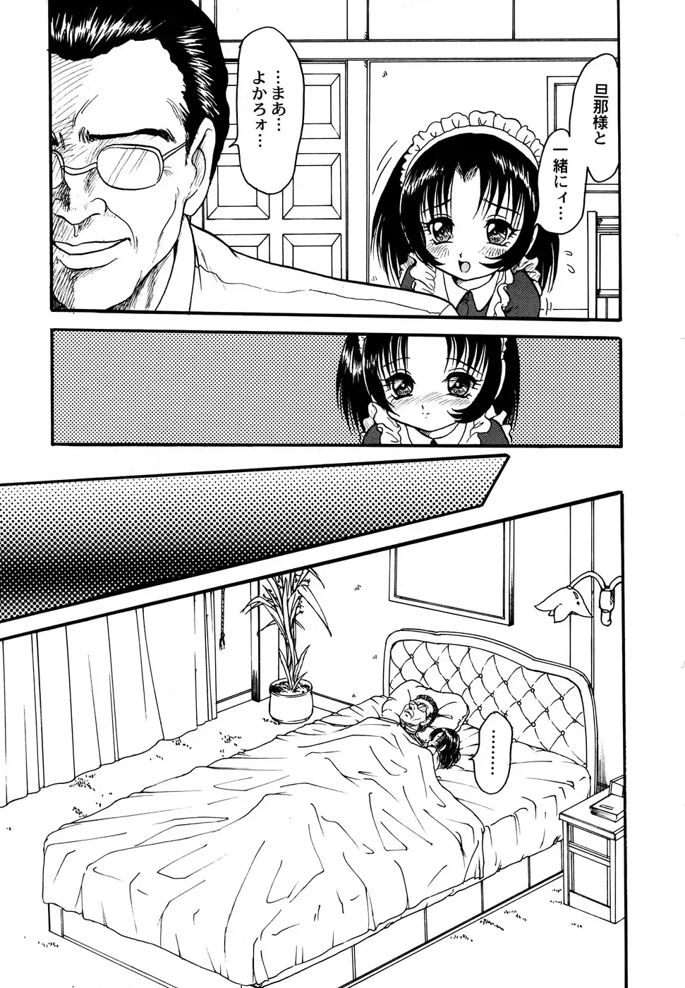 Maid Shoujo Club Vol. 1 Fhentai - Page 15