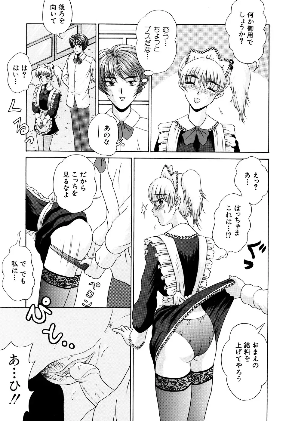 Maid Shoujo Club Vol. 1 Fhentai - Page 67