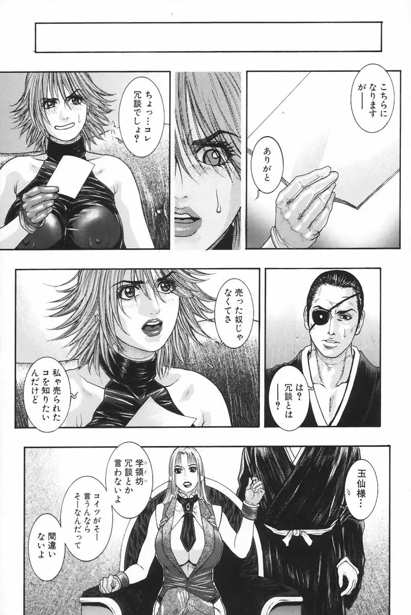 [Kotobuki Kazuki] Ryogyaku no Kajitsu 2 Fhentai - Page 116