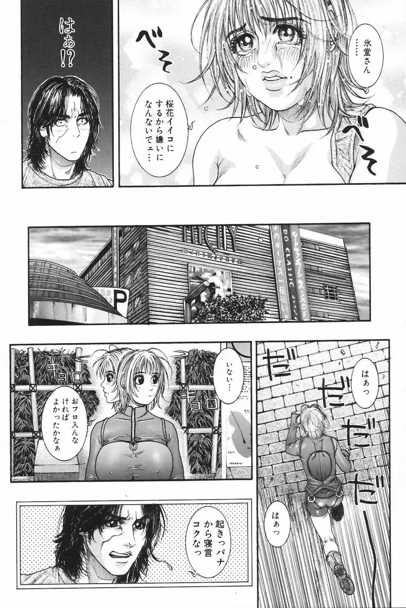 [Kotobuki Kazuki] Ryogyaku no Kajitsu 2 Fhentai - Page 69