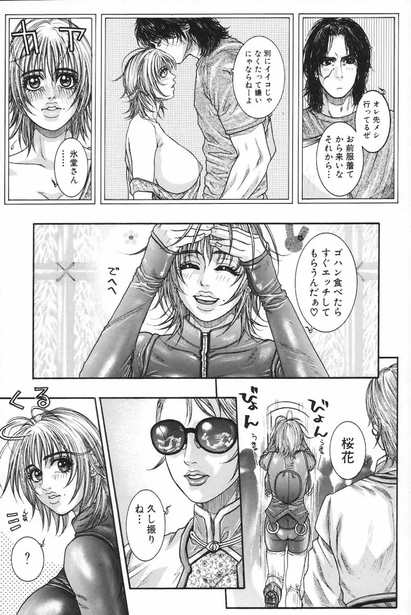 [Kotobuki Kazuki] Ryogyaku no Kajitsu 2 Fhentai - Page 70