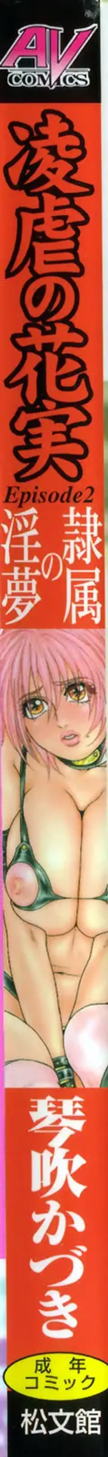 [Kotobuki Kazuki] Ryogyaku no Kajitsu 2 Fhentai - Page 2