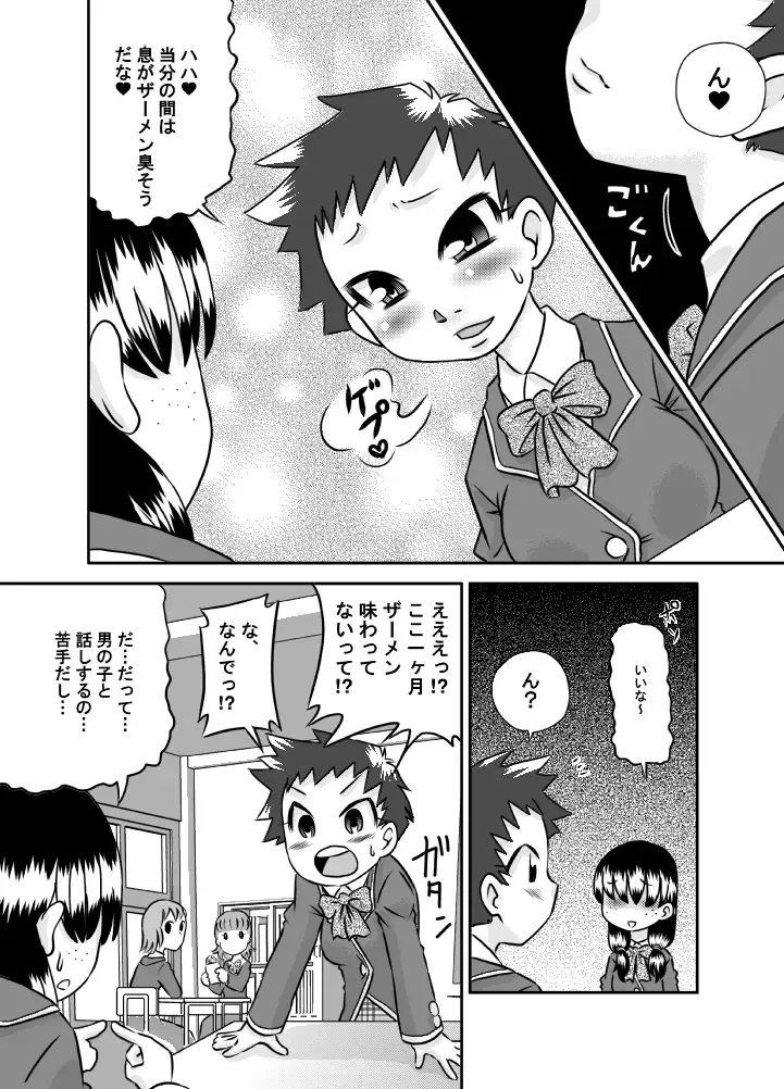 [7ten Paoki] ShokuSe Kyoushitsu Fhentai - Page 13