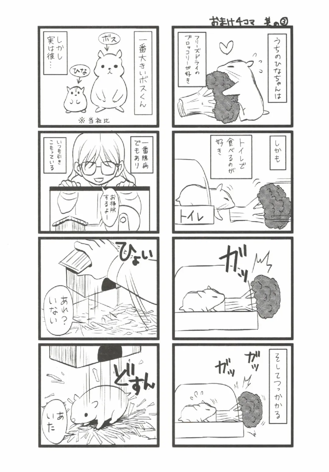 [Aida Maki] Hatsunyuu Fhentai - Page 104