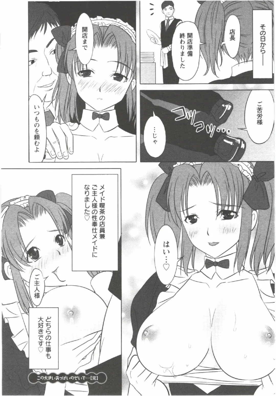 [Aida Maki] Hatsunyuu Fhentai - Page 120