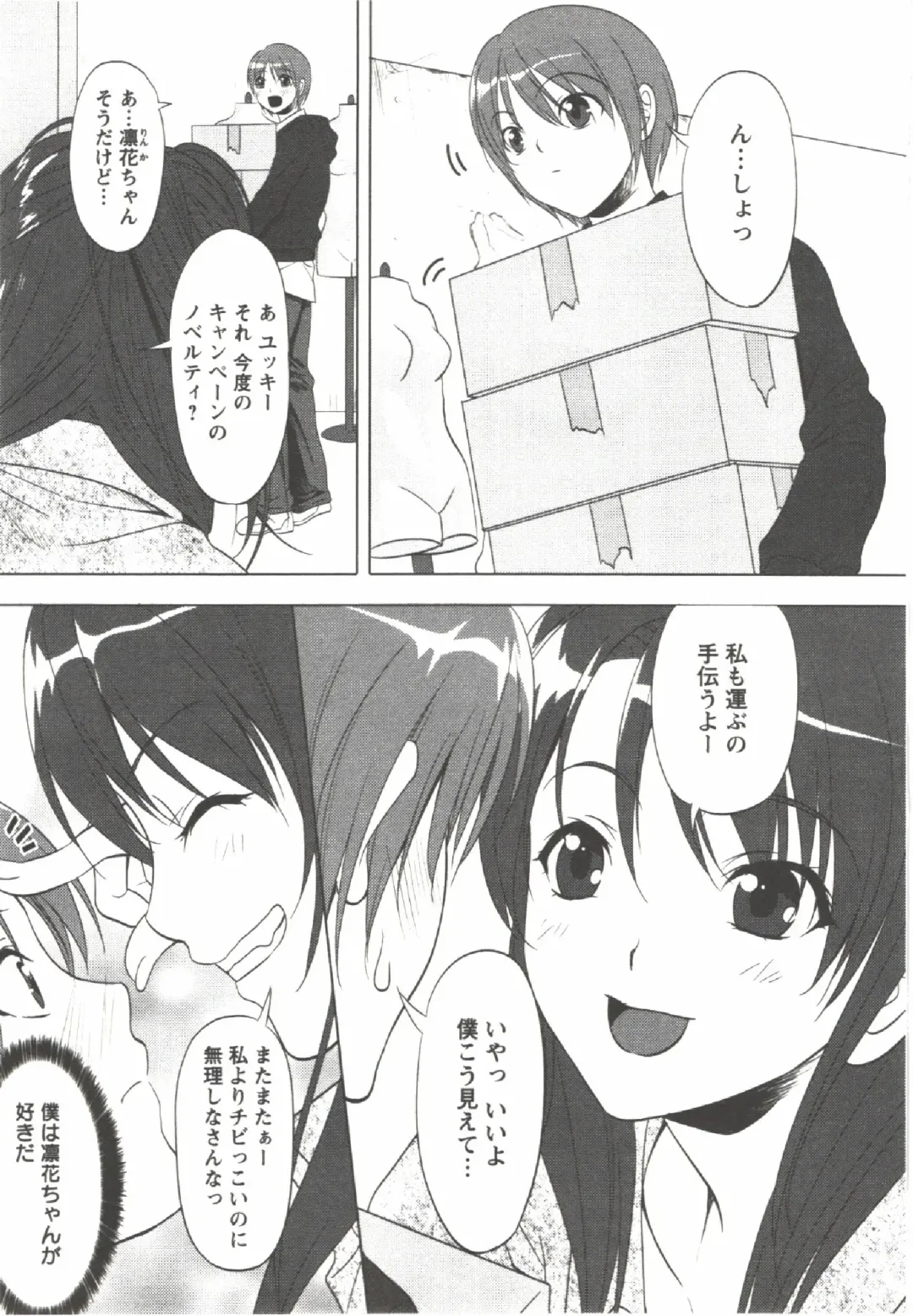 [Aida Maki] Hatsunyuu Fhentai - Page 137