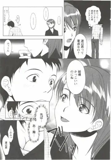 [Aida Maki] Hatsunyuu Fhentai - Page 11