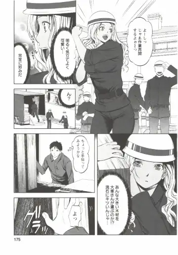 [Aida Maki] Hatsunyuu Fhentai - Page 173