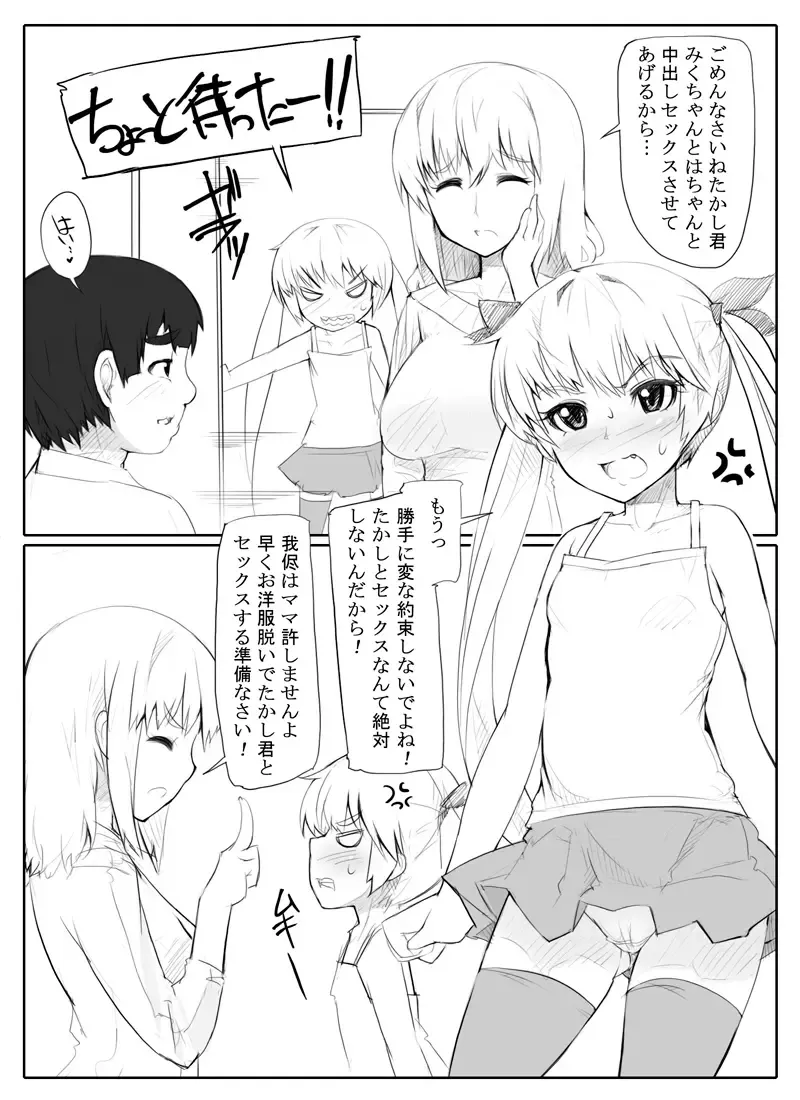 [Abubu] Loli x Debushota Manga Fhentai - Page 1