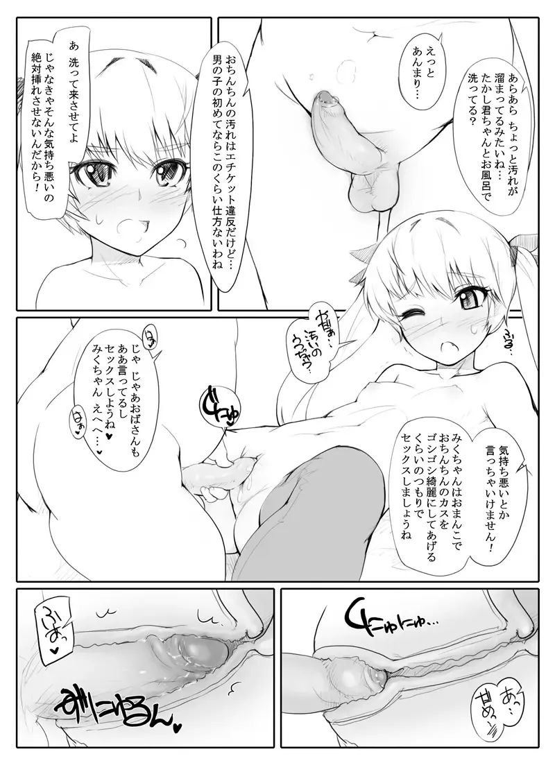 [Abubu] Loli x Debushota Manga Fhentai - Page 4