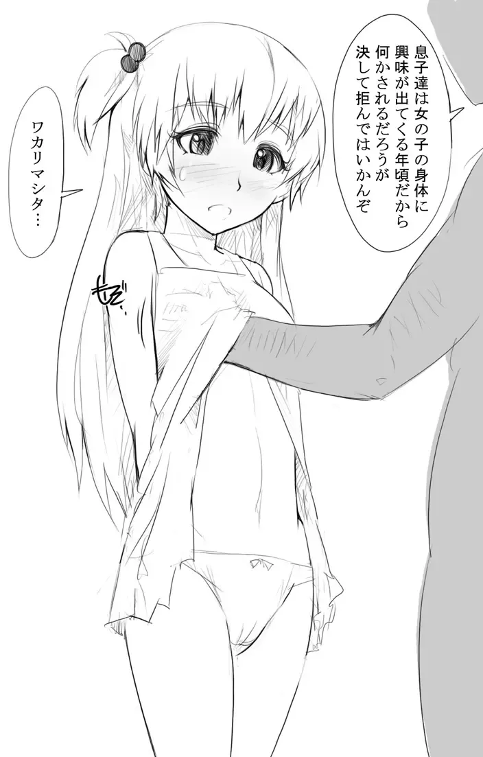 [Abubu] Homestay Saki no Shota Kyoudai no Sex no Aite suru Loli Fhentai - Page 5