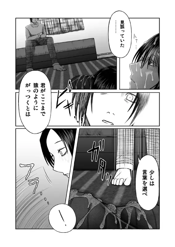 [Aeba Fuchi] 喜べ 君は私にパイズられるだけの存在になった Fhentai - Page 18