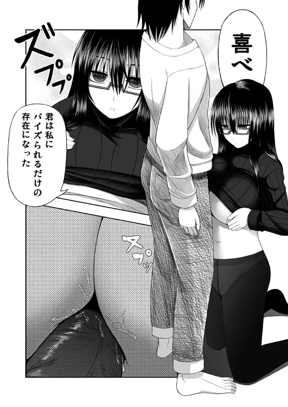 [Aeba Fuchi] 喜べ 君は私にパイズられるだけの存在になった Fhentai - Page 3