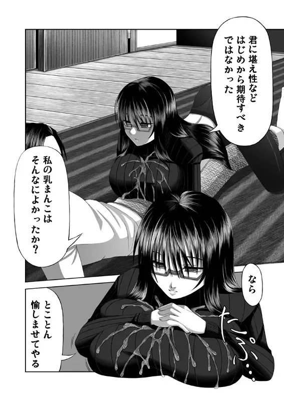 [Aeba Fuchi] 喜べ 君は私にパイズられるだけの存在になった Fhentai - Page 8