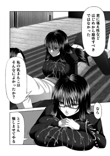 [Aeba Fuchi] 喜べ 君は私にパイズられるだけの存在になった Fhentai - Page 8