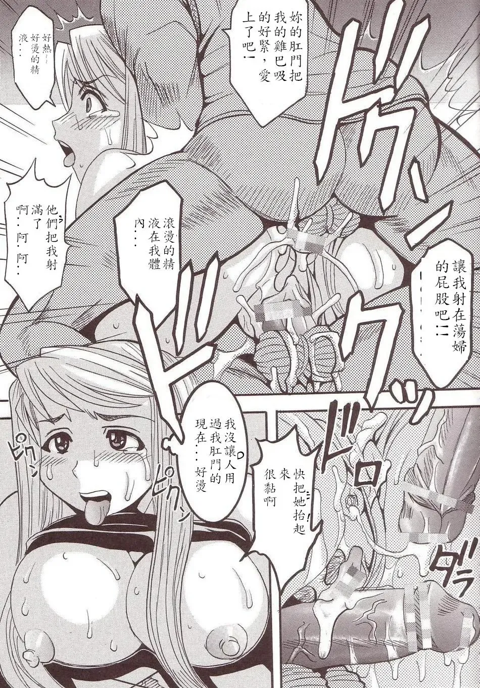 [Kitty] Hagane DE Renkin Fhentai - Page 11