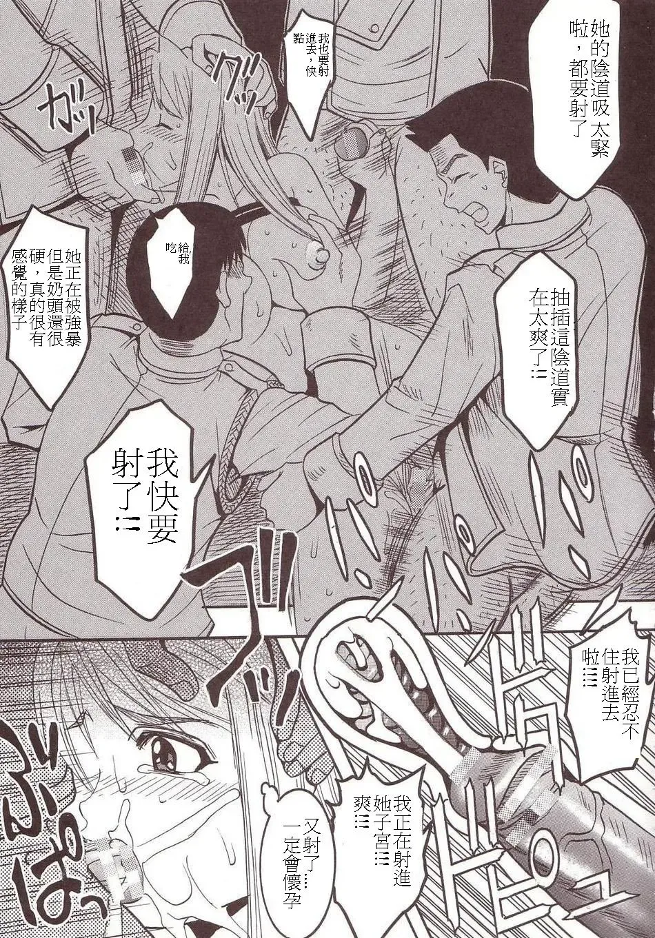 [Kitty] Hagane DE Renkin Fhentai - Page 19