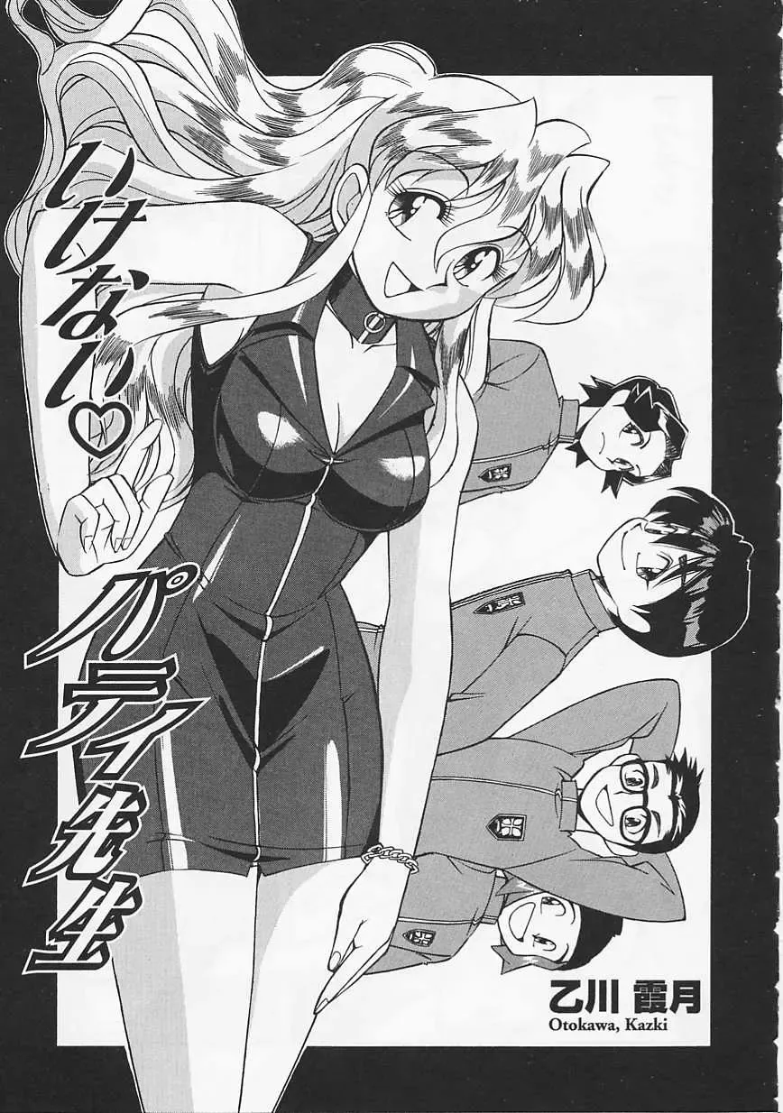 Saint Pheromone Gakuen Fhentai - Page 119