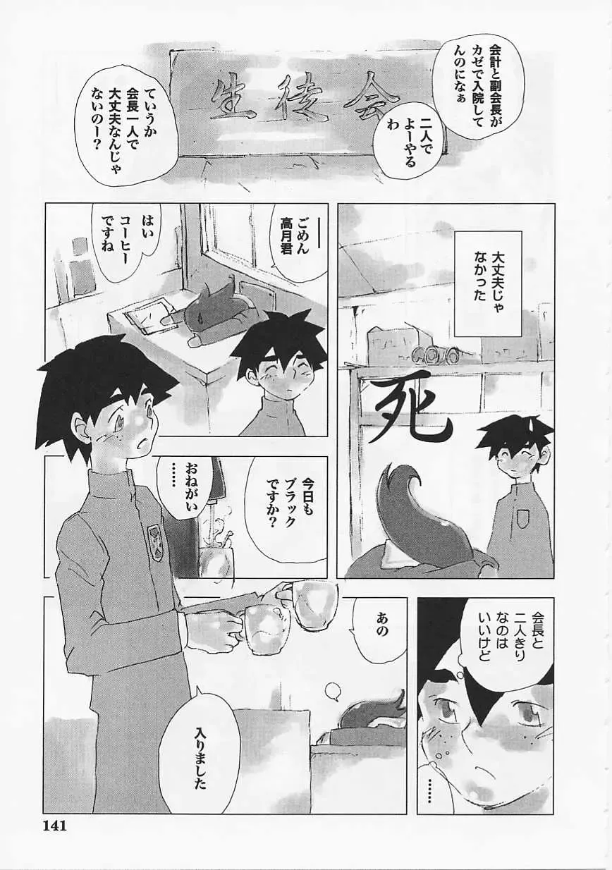 Saint Pheromone Gakuen Fhentai - Page 141