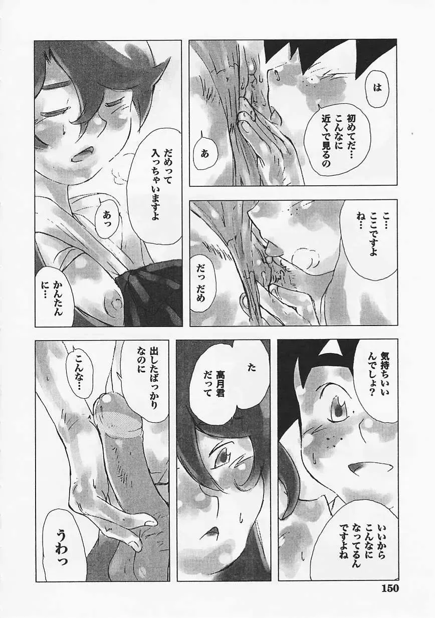 Saint Pheromone Gakuen Fhentai - Page 150