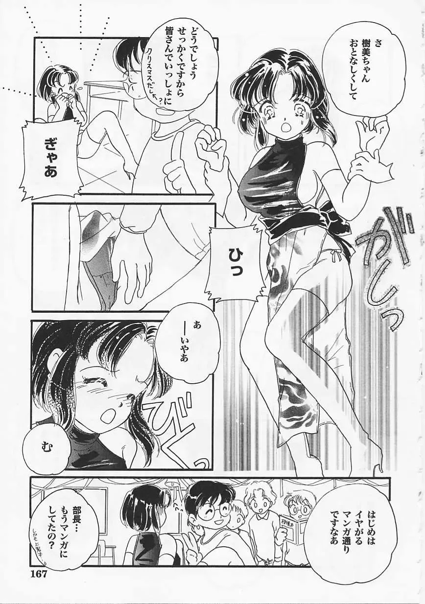 Saint Pheromone Gakuen Fhentai - Page 167