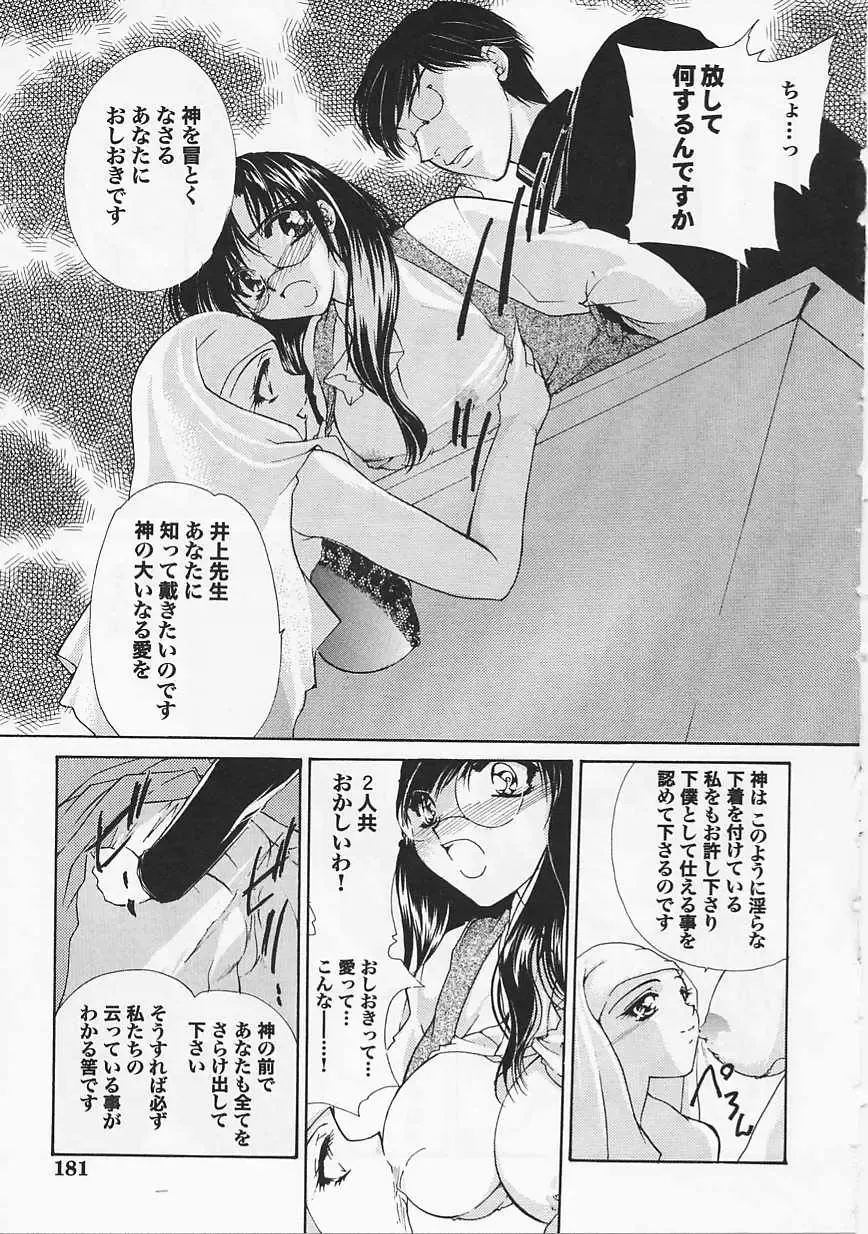 Saint Pheromone Gakuen Fhentai - Page 181