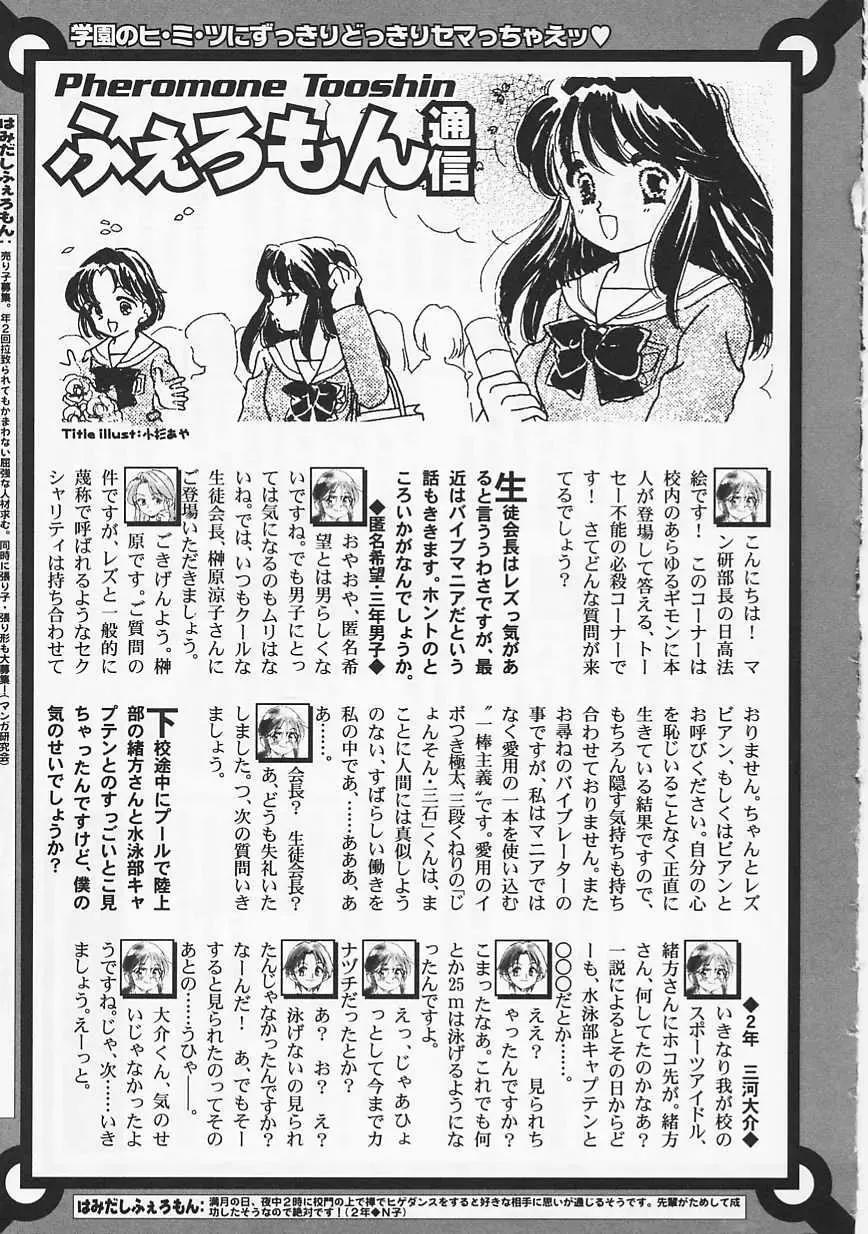 Saint Pheromone Gakuen Fhentai - Page 187