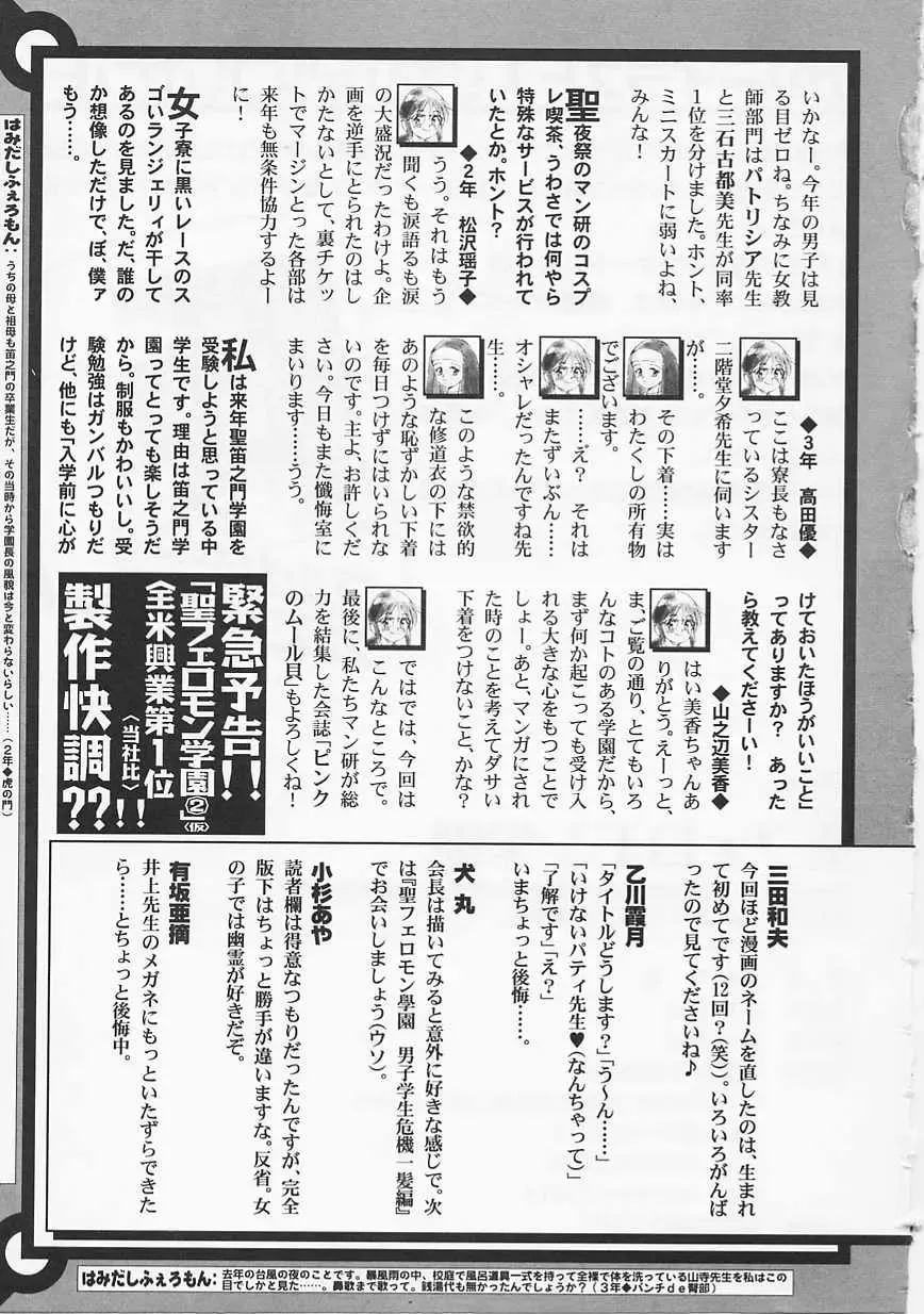 Saint Pheromone Gakuen Fhentai - Page 189