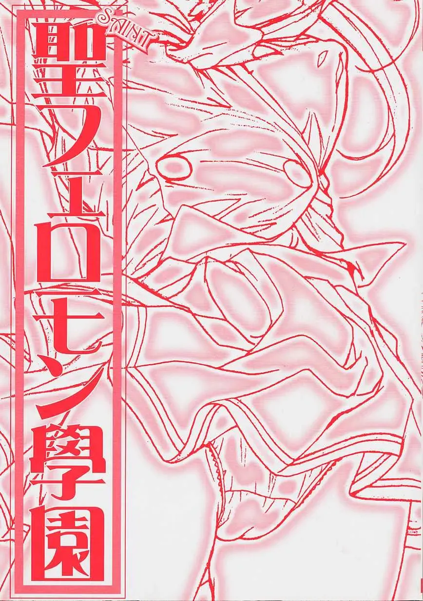 Saint Pheromone Gakuen Fhentai - Page 2