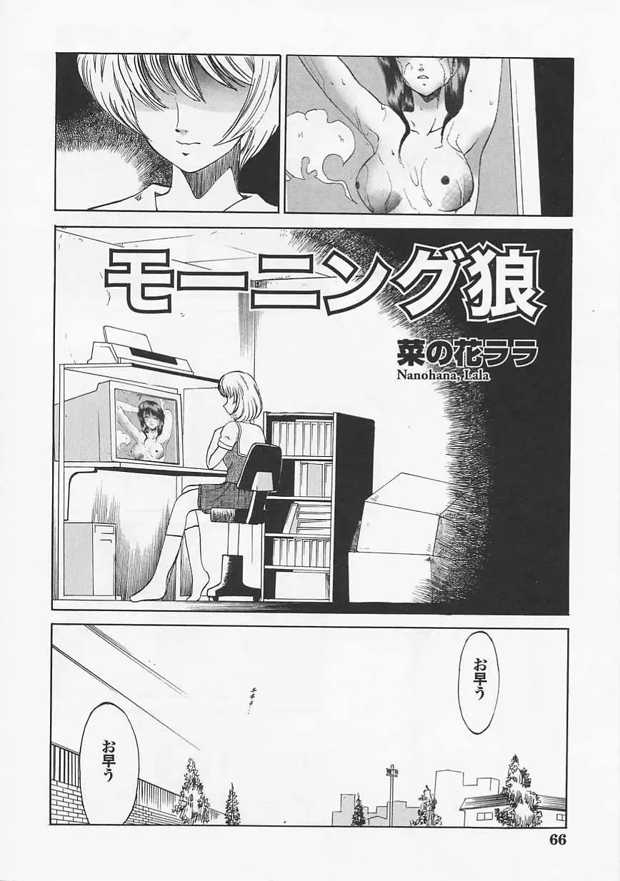 Saint Pheromone Gakuen Fhentai - Page 66