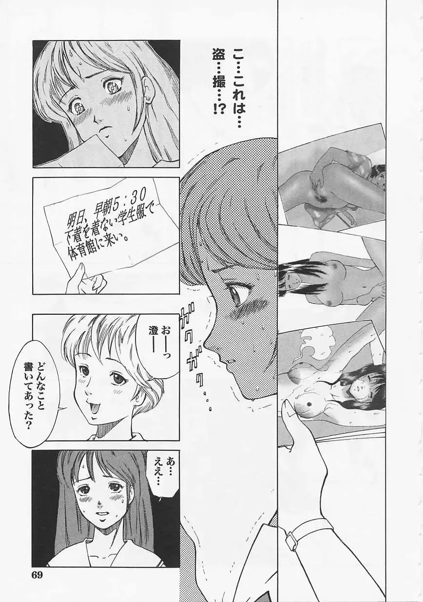 Saint Pheromone Gakuen Fhentai - Page 69