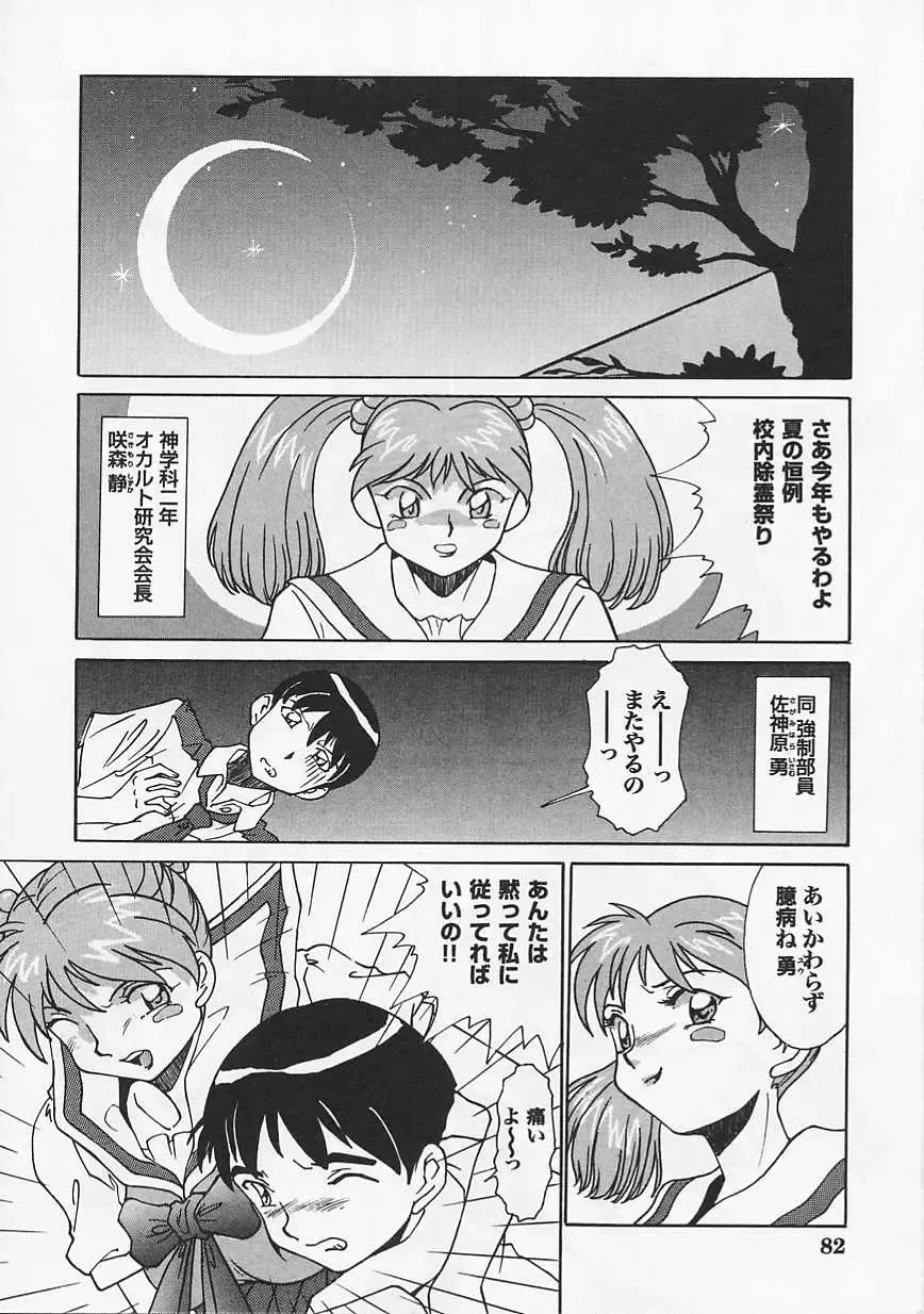 Saint Pheromone Gakuen Fhentai - Page 82