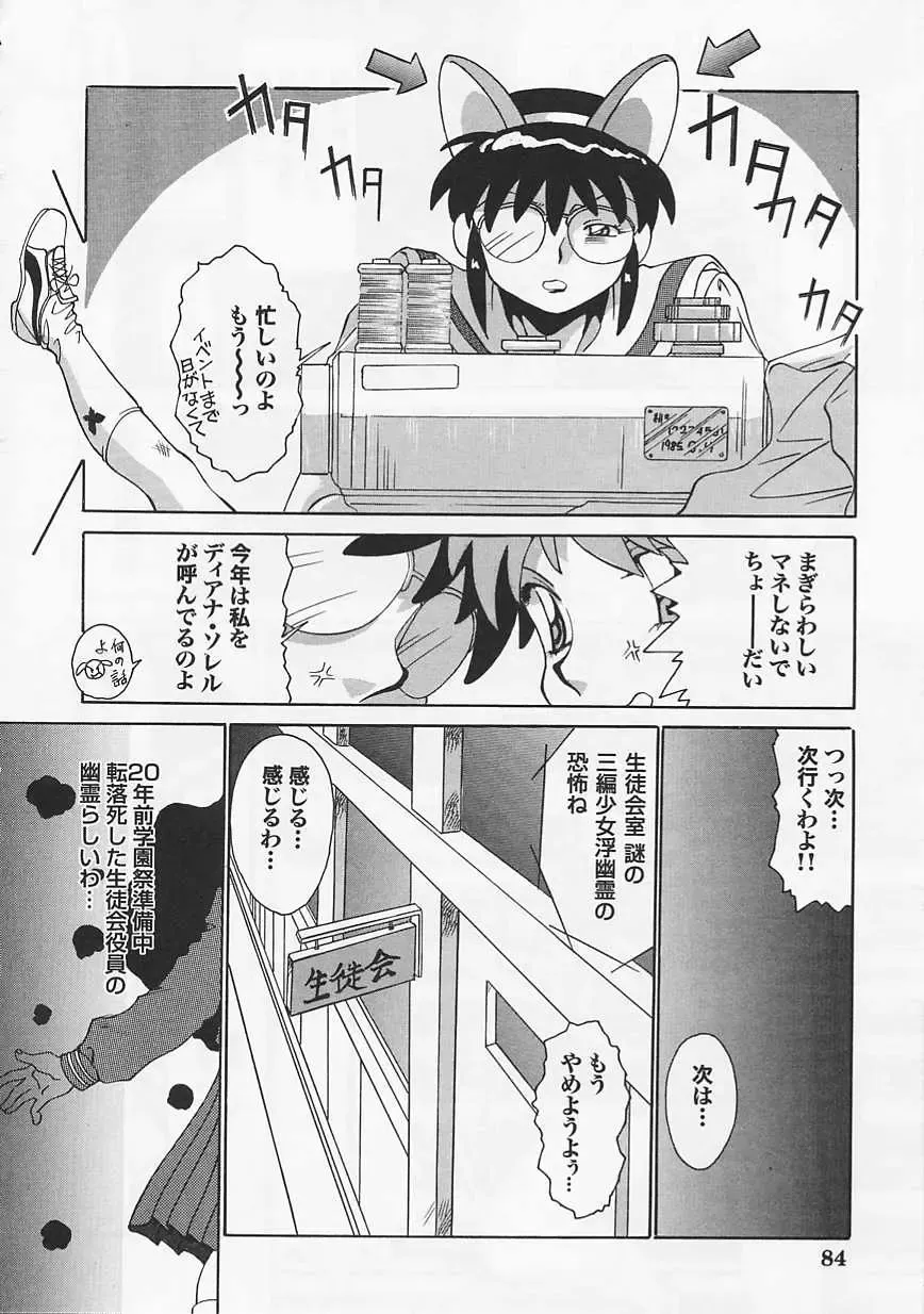 Saint Pheromone Gakuen Fhentai - Page 84