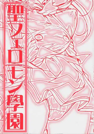 Saint Pheromone Gakuen Fhentai - Page 2