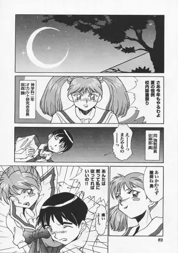 Saint Pheromone Gakuen Fhentai - Page 82