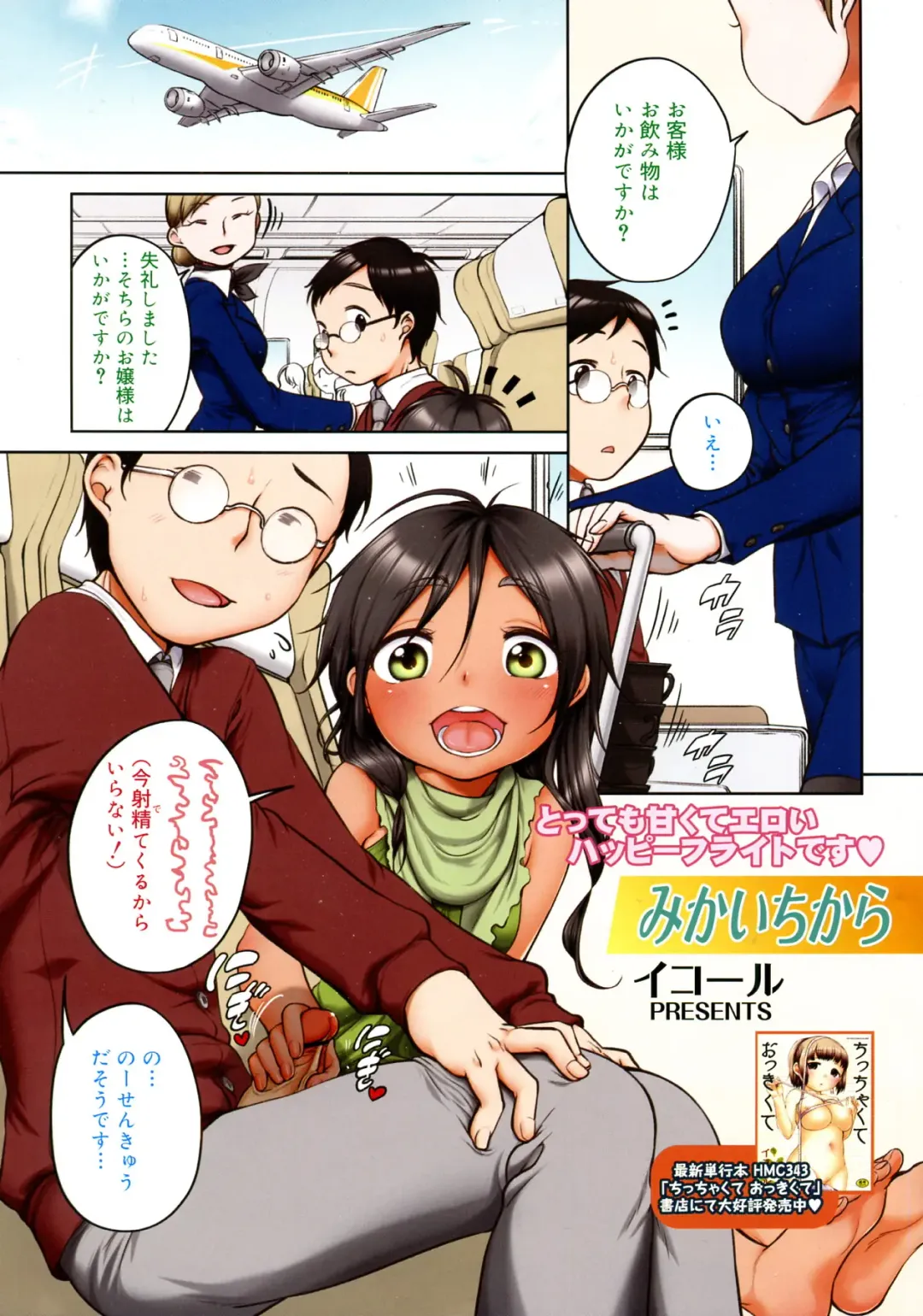 [Equal] Mikai Chikara Fhentai - Page 1