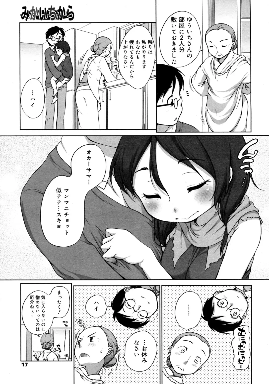 [Equal] Mikai Chikara Fhentai - Page 11