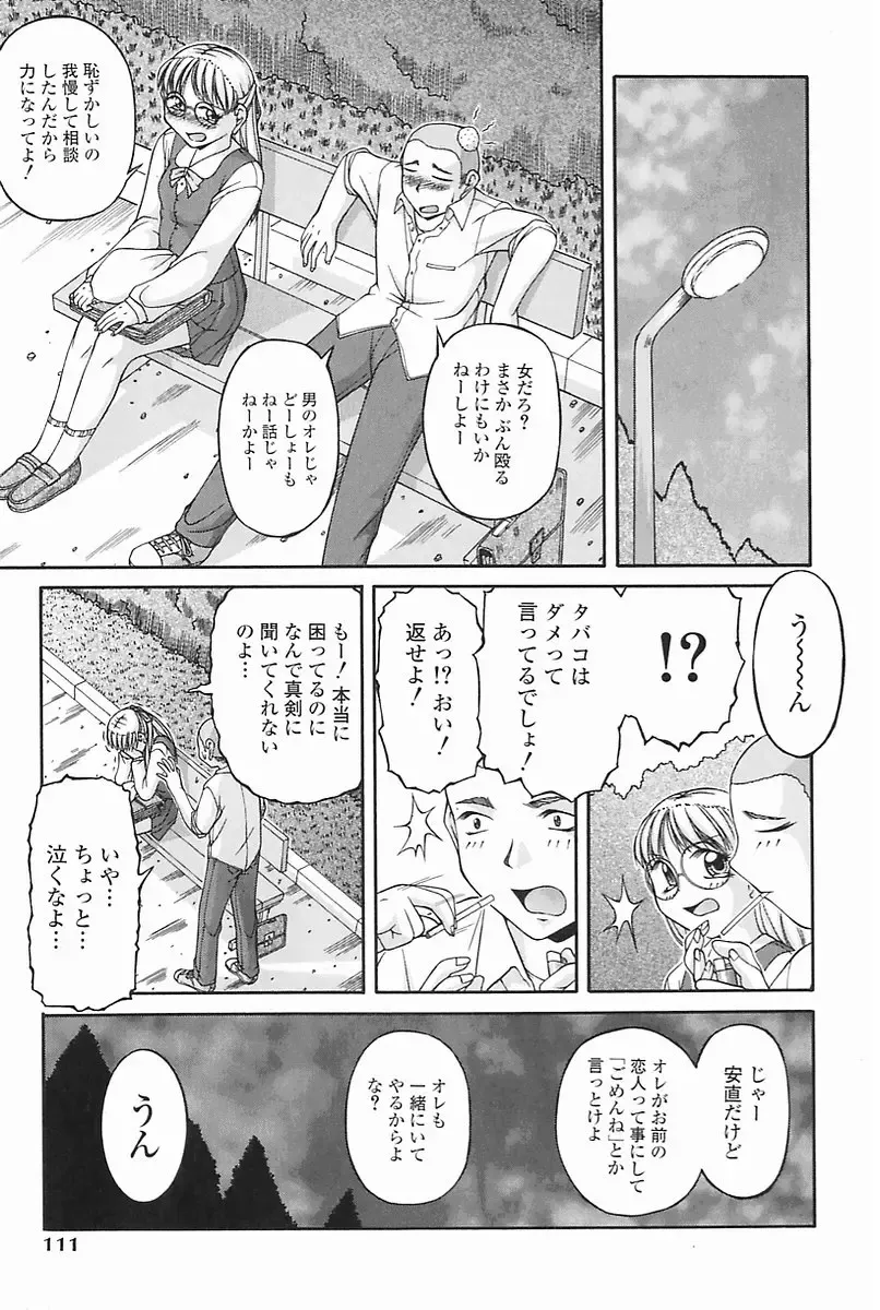 [Ken] SEX Fhentai - Page 111