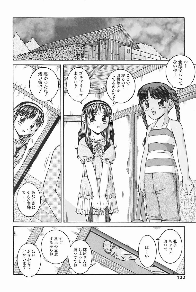 [Ken] SEX Fhentai - Page 122